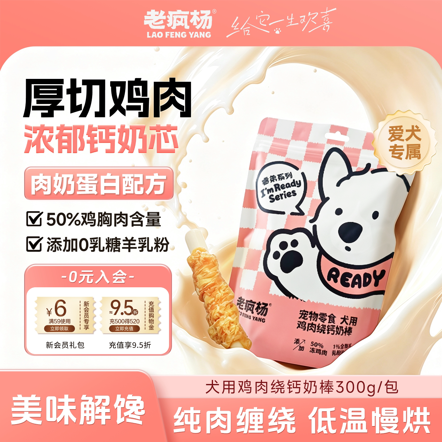 老疯杨鸡肉绕钙奶棒宠物零食鸡胸肉羊奶棒0乳糖羊乳狗狗磨牙棒