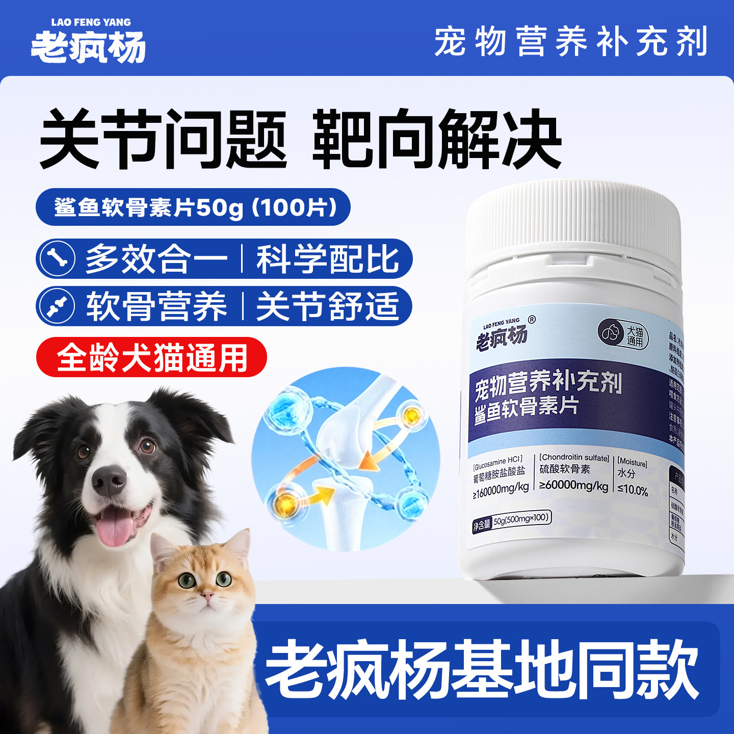 老疯杨鲨鱼软骨素片宠物关节舒绿贻贝补钙折耳猫用大小型犬狗狗
