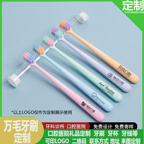 小头牙刷定制LOGO口腔医院