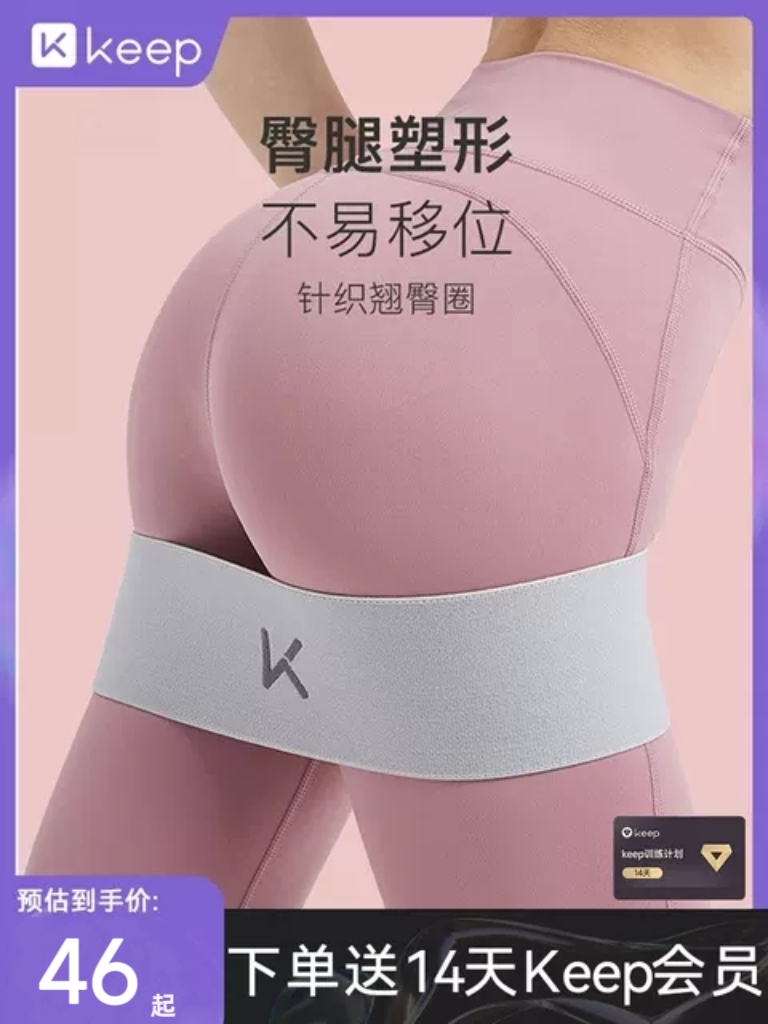 Keep瑜伽弹力圈健身女弹力带翘臀圈练臀美臀抗阻力圈练腿拉力带