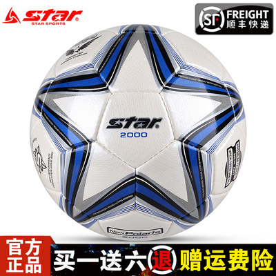 Star世达足球2000比赛用