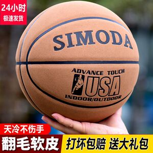包邮正品篮球室外水泥地翻毛皮儿童真皮手感耐磨7号软皮成人