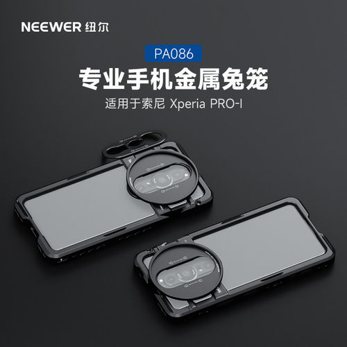 纽尔适用索尼XperiaPRO-I兔笼
