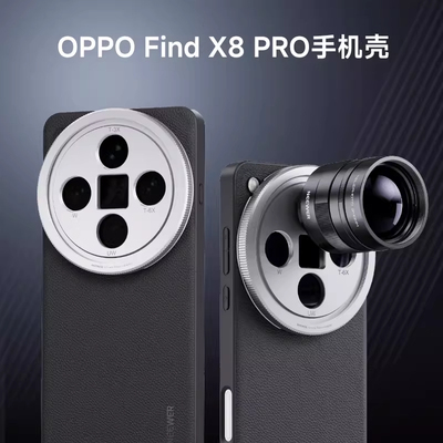 纽尔适用OPPOX8PRO摄影手机壳