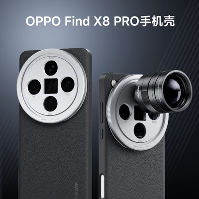 纽尔适用OPPOX8PRO摄影手机壳