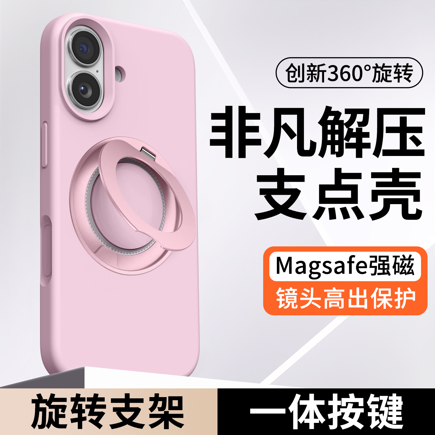 苹果16磁吸360支架液态全包防摔
