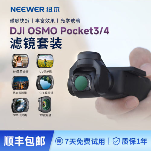 纽尔滤镜大疆pocket4/3滤镜套装