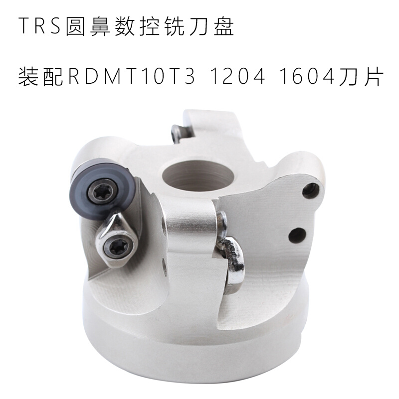 TRS圆鼻数控铣刀盘 R5 R6 R8刀片配RDMT10T3 1204 1604铣床盘刀