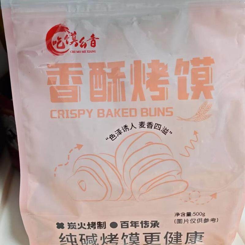 山西特产纯碱烤馍片手工碎碎馍干馍碱性食物休闲解馋零食代餐食品