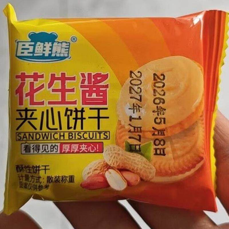 臣鲜熊花生酱夹心饼干独立包装早餐零食整箱网红爆款休闲食品