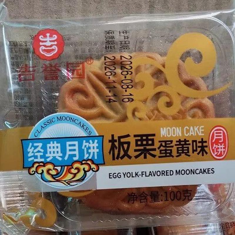 广式蛋黄莲蓉椰蓉豆沙五仁板栗味中秋大月饼