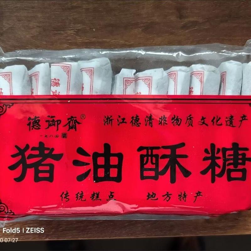 德御斋老式黑芝麻猪油酥糖糕点传统手工芝麻糖小包装零食湖州特产