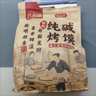 荞小粮烤馍0添加蔗糖低脂黑米面黑豆粉黑芝麻荞麦红高粱养胃孕妇