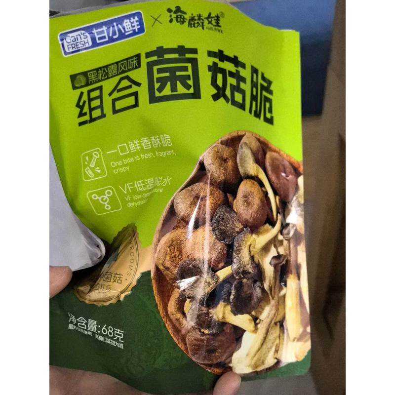 酥脆黑松露口味组合菌菇脆即食素食追剧解馋非油炸网红休闲小零食