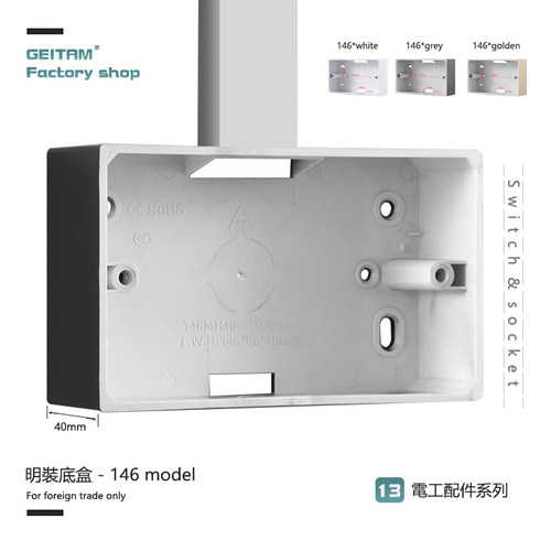 146型明盒英标开关插座底盒墙壁布线盒下线盒PVC接线盒明装底板