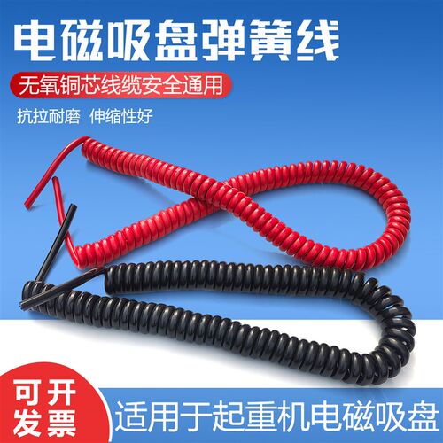电磁吸盘弹簧线国标铜芯2x10/2x16/2x25/3x4/3x6/5x25卷筒电缆线