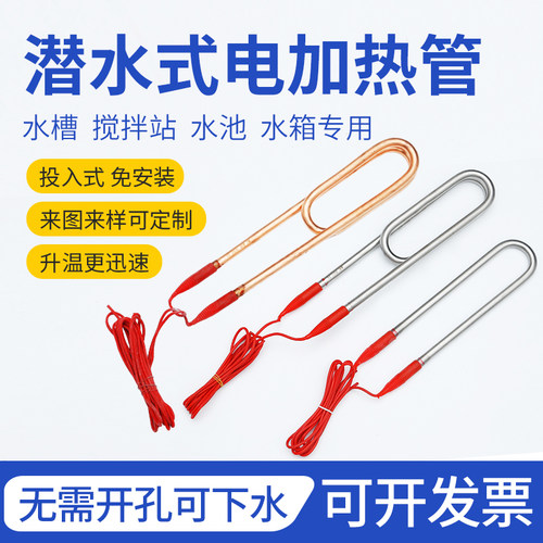 大功率潜水电加热管防水不锈钢水箱水池加热器工业加热棒烧水380V