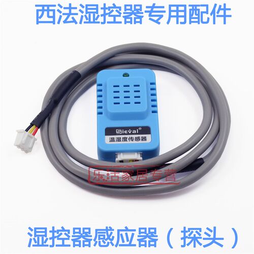 智能湿度控制器 湿控器 湿控仪 湿控开关的感应器TH-2303湿度