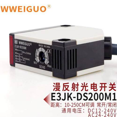 WWEIGUO洗车轮机远距离漫反射光电开关E3JK-DS200M1传感器五线交