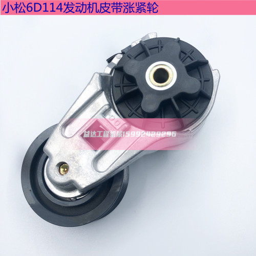 挖掘机配件小松PC300-7 350-7 360-7皮带涨紧轮6D114发动机压带轮