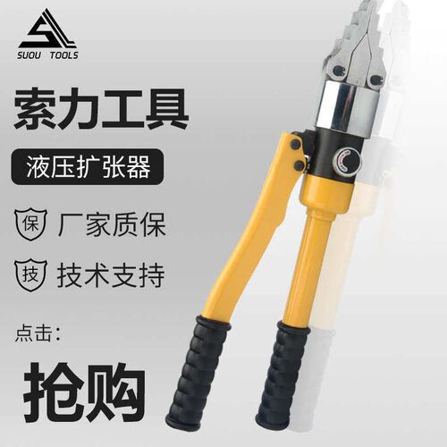 德国日本进口技术YQ30/55液压扩张器钳管道法兰分离器消防破拆器