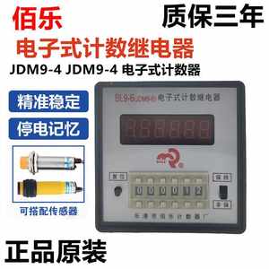 。JDM9-4/6电子式计数继电器220V3计80V数显数器预置累数器停电记