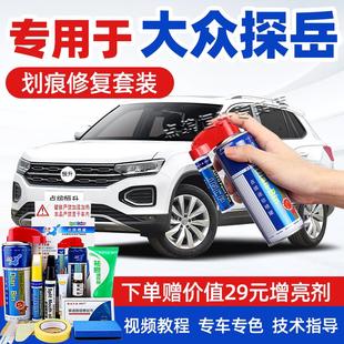 专用大众探岳补漆笔极地白锰石黑色自喷漆探岳X汽车划痕修复神器