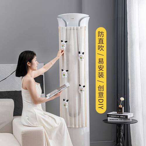 2025新款立式空调挡风帘布防直吹冷气出风口导风罩圆柱柜机挡风板
