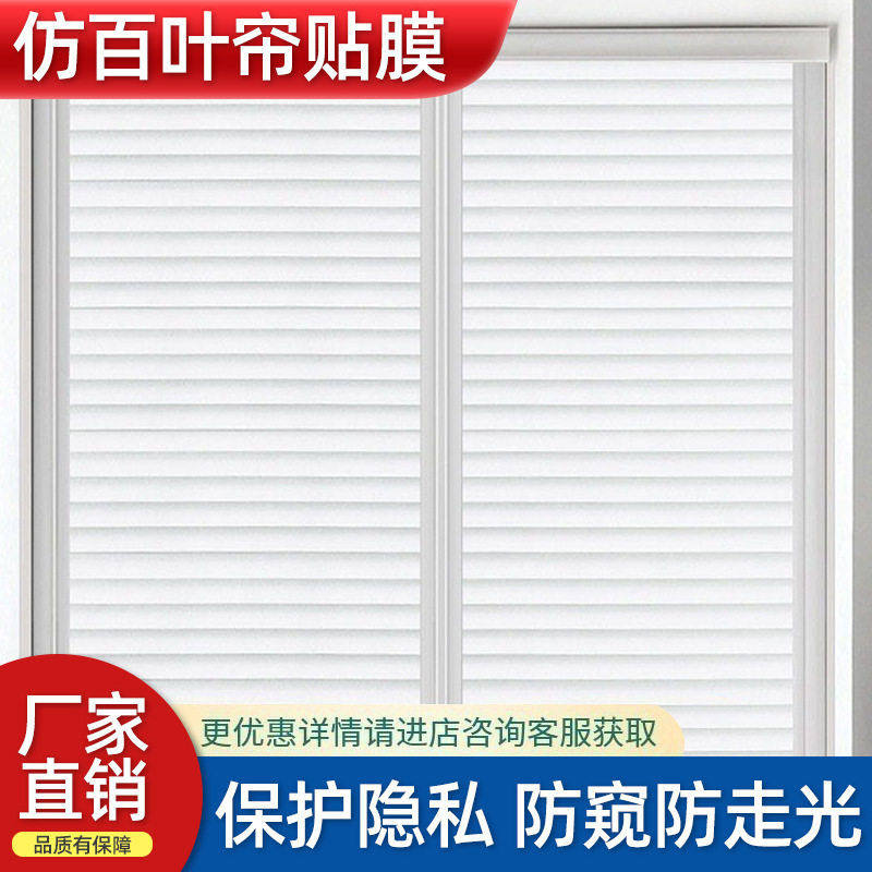 透光不透明窗户贴膜客厅卧室装饰窗花贴静电磨砂仿百叶帘玻璃贴纸,家居饰品,玻璃膜/贴,淘宝优惠券,粉丝福利购,淘宝优惠卷