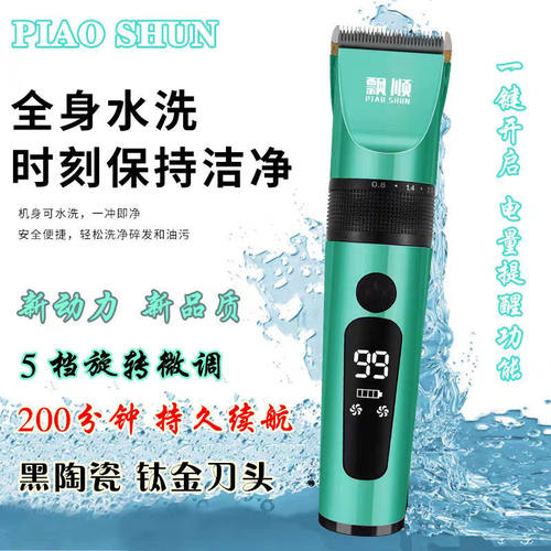 飘顺颜值发廊家用版电量显示转速大电机理发器电推剪充插数显