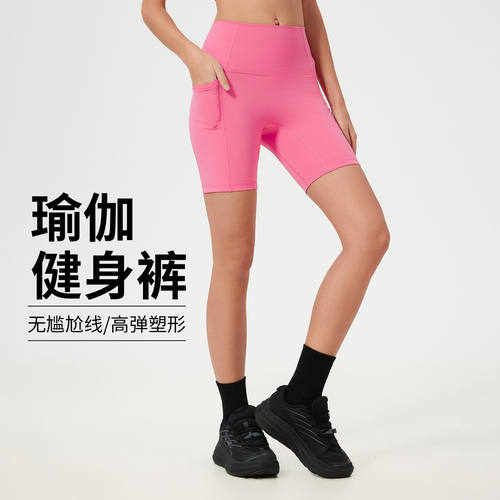 侧口袋裸感塑形户外骑行健身短裤女提臀收腹透气运动瑜伽裤D25035