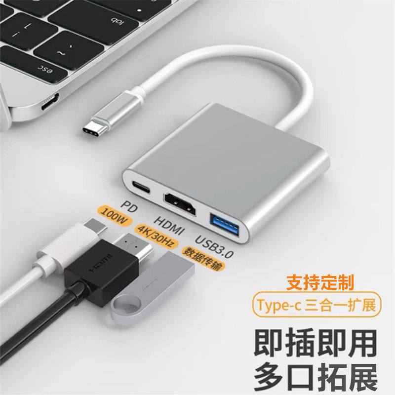 type-c转hdmi扩展坞电脑电视三合一多功能转接器hub集线器拓展坞,3C数码配件,USB HUB/转换器,淘宝优惠券,粉丝福利购,淘宝优惠卷