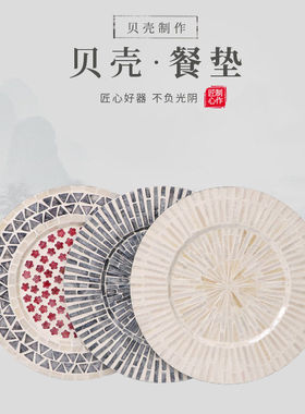 2026新款手工天然珍珠母轻奢装饰盘30cm创意圆形贝壳餐桌垫跨境