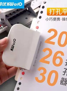 活页本多孔6孔打孔机26孔30孔打孔机A4 B5打洞学生手工环扣打孔器