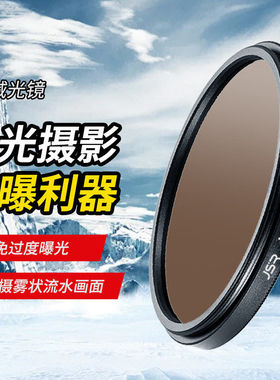 2026新款37mm中灰密度镜反相机滤镜专业摄影ND8光镜增强暗部控制