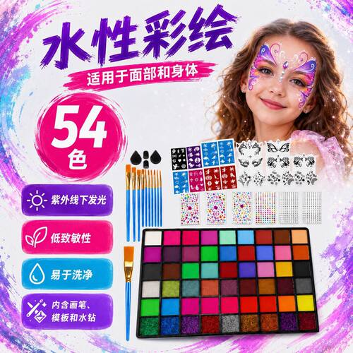 54色水溶性彩绘颜料荧光珠光亮片大盘水彩亮晶晶舞台妆工厂