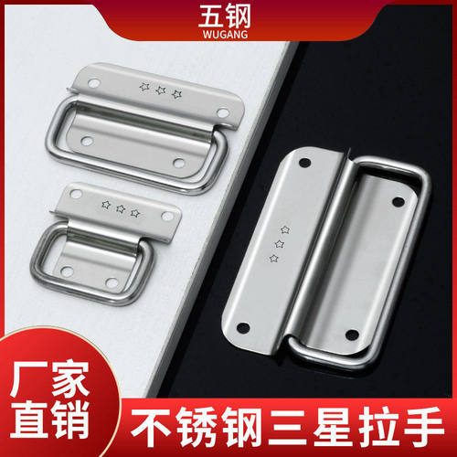 三星拉手不锈钢工具箱提手活动木箱工业设备箱明装折叠把手箱包环