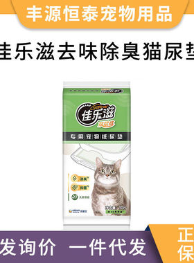 佳乐滋去味除臭宠物猫咪尿片大无粉尘速干双层猫砂盆尿垫