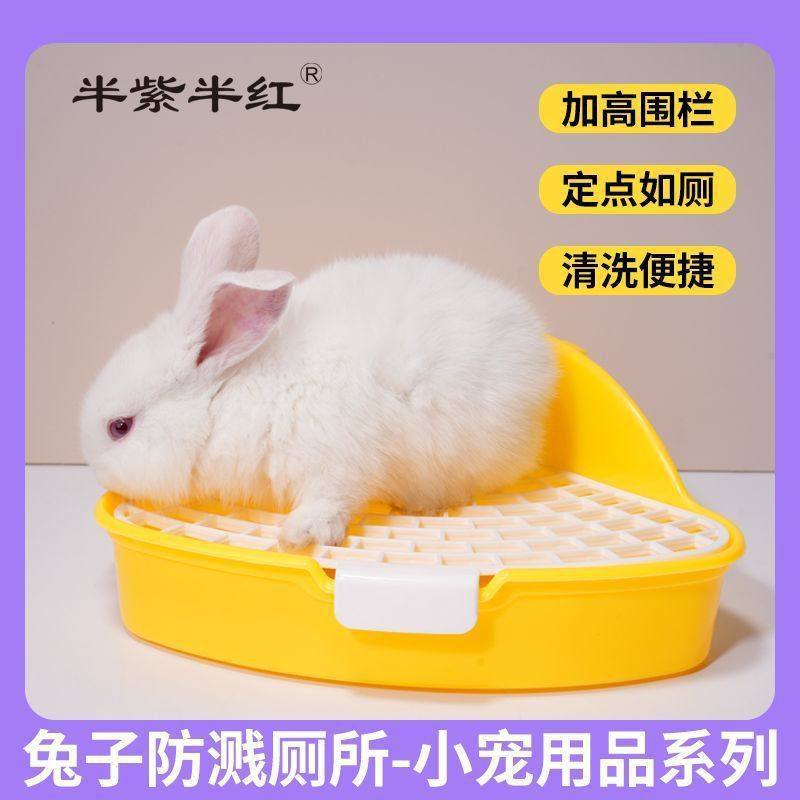 兔兔塑料厕所小宠物三角厕兔子边防喷尿大号荷兰猪豚鼠工厂直销,宠物/宠物食品及用品,其它宠物用具,淘宝优惠券,粉丝福利购,淘宝优惠卷