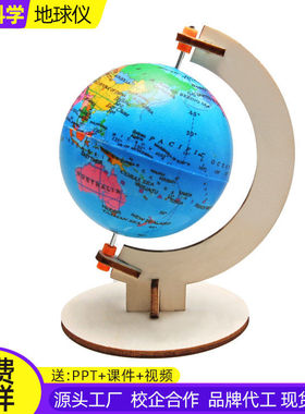 2026新款手工DIY科技地球仪模型自制科学实验玩具科教启蒙