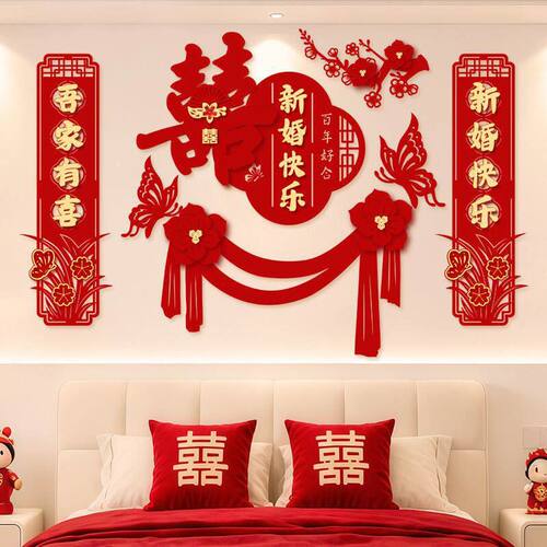 婚房布置套装结婚酒店客厅沙发背景墙喜字拉花女方婚礼新房装饰