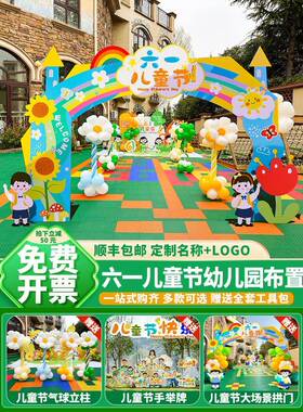 六一活动材料路引大型商场61气球定制KT班级墙布布置立柱kt门口