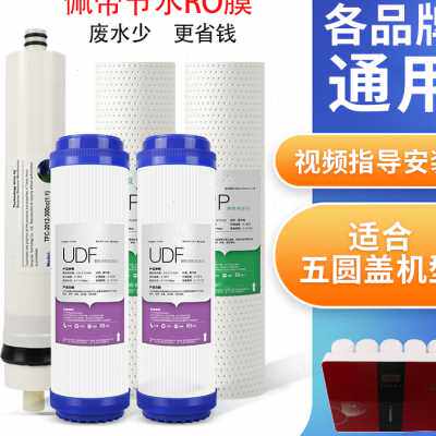 5级套装全套 家用净水器滤芯通用 净水机纯水机过滤芯适合5盖机型
