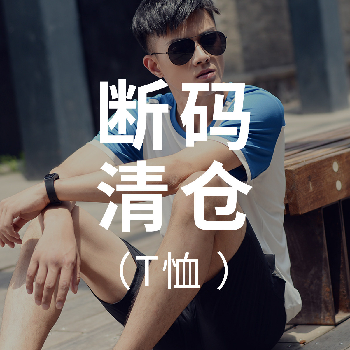【美丽大叔推荐】犸凯奴男女款速干T恤运动户外透气轻薄短袖