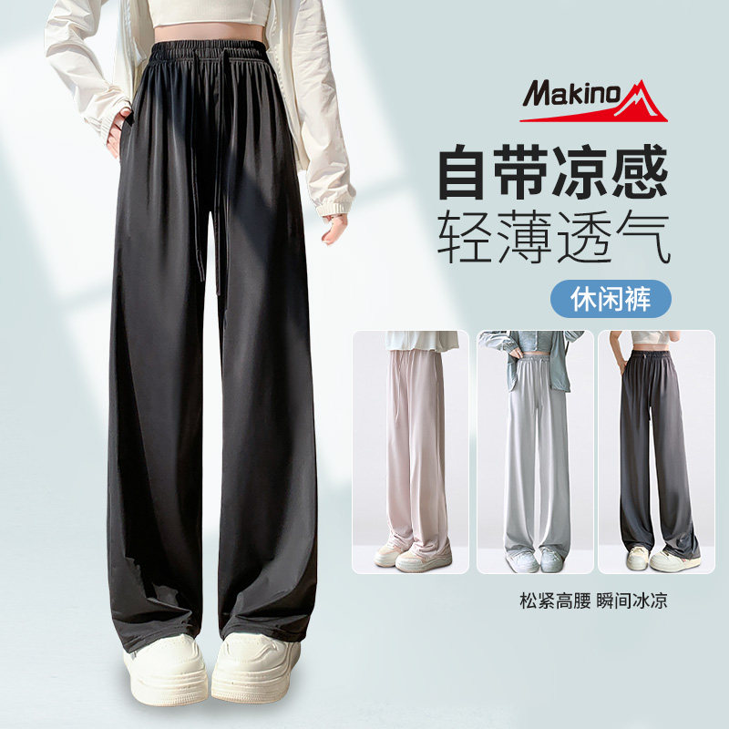 【吉杰】犸凯奴防晒裤女夏季薄款垂感宽松阔腿裤凉感冰丝裤