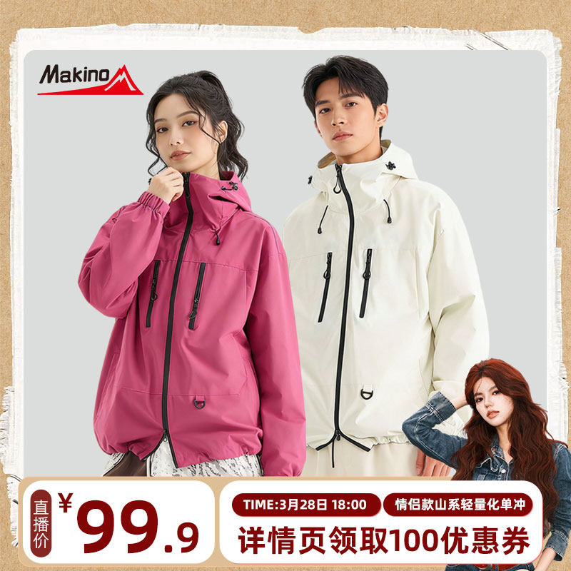 【五百推荐】犸凯奴男女款冲锋衣夹克防风春秋户外情侣外套