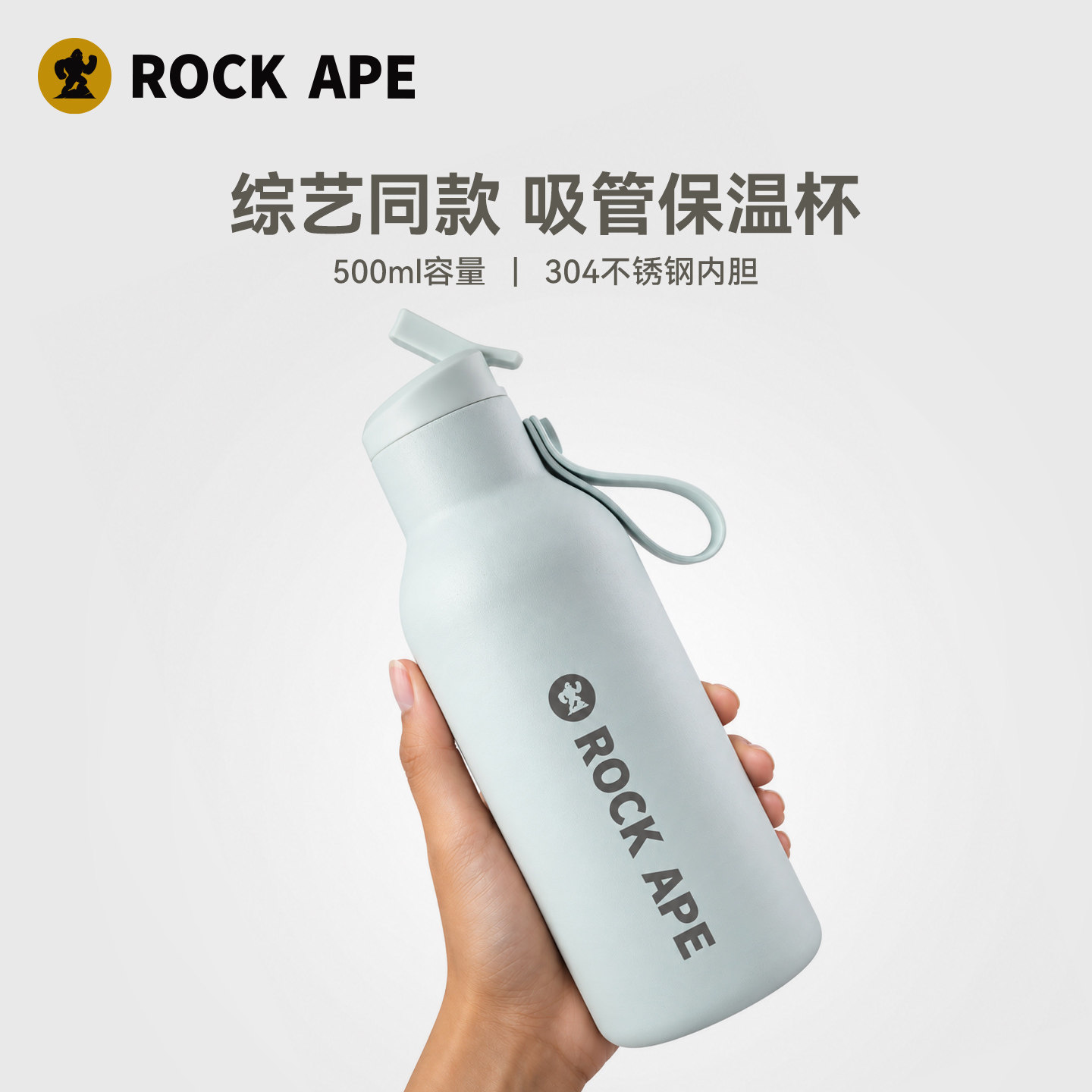 【明星综艺同款】RockApe/洛克猩球水杯吸管保温杯食品级不锈钢