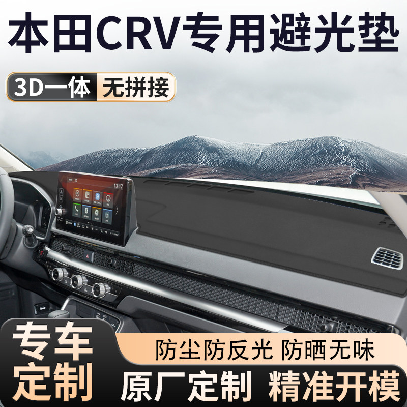 适用本田CRV中控台避光垫仪表台12-23款防滑隔热内饰前台铺防晒垫