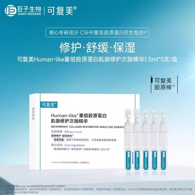 【防伪可查】可复美次抛精华液