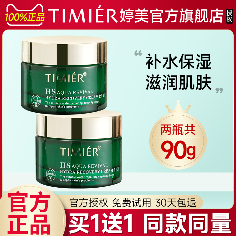 婷美面霜乳液滋润官方正品